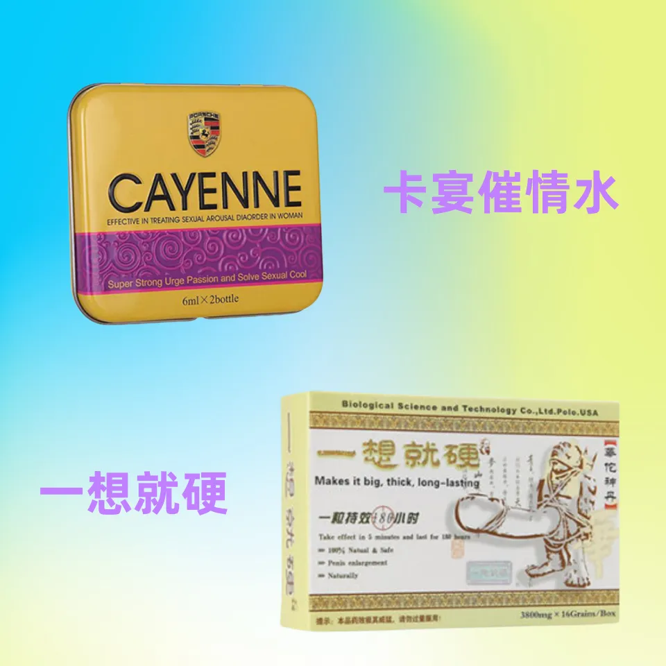 卡宴催情水：美國原裝進口女性催情產品，純天然無副作用
