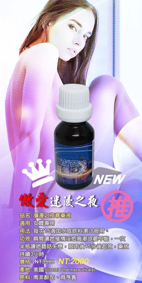 西班牙金蒼蠅迷情水功效介紹與使用指南