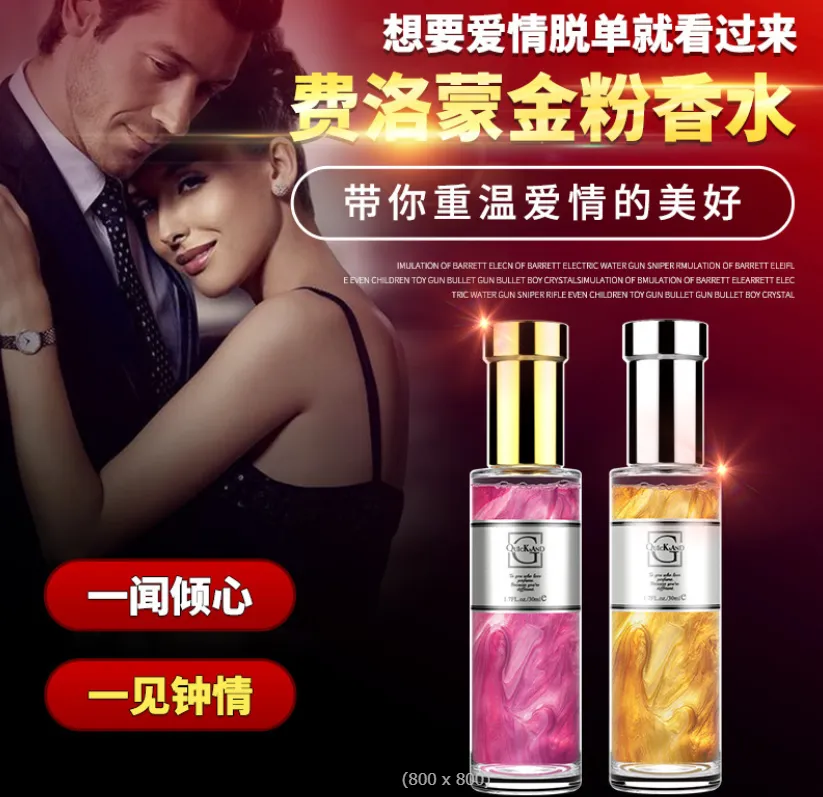 喚醒感官熱情：性資訊素淡香水的魅力與使用須知